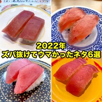 【2022年度】「4大回転寿司ガチ食べ比べ」でズバ抜けてウマかったネタ6選！ スシロー・はま寿司・くら寿司・かっぱ寿司で1番ウマいネタを探す