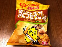 2015年暫定1位！ カルビーポテトチップス『焼きとうもろこし味』が鬼々ウマいッ!!
