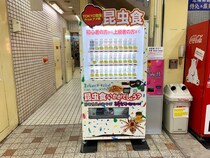 【閲覧注意】上野の「昆虫食自販機」に怖すぎるボタンがついていたので押してみた