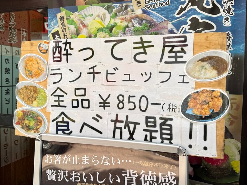 【新宿駅1分】850円で食べ放題! 居酒屋「酔ってき屋」のランチビュッフェが衝撃過ぎた / 居酒屋らしい濃いめの味付けでご飯が止まらない!