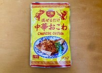 カルディの「混ぜるだけ 中華おこわ」はもっと話題になっていい / 本当に混ぜるだけで本格的な仕上がり！