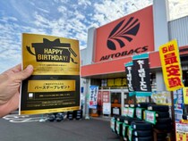 オートバックスに誕生日プレゼントをもらいに行ってきた / バースデーカードの内容をこっそり大公開