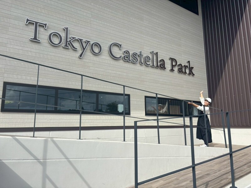 新オープン「東京カステラパーク」でまたまた千葉に“東京”爆誕。工場見学や直売限定品も楽しめる！