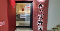 【悲報】かっぱ寿司、ついに池袋に進出するも場所がヤバイ / カッパ「この戦争が終わったら結婚するんだ」