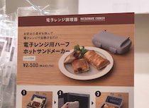 具材を挟んでレンジでチン！ スリコの「ハーフホットサンドメーカー」にホットサンドの新たな可能性を感じた