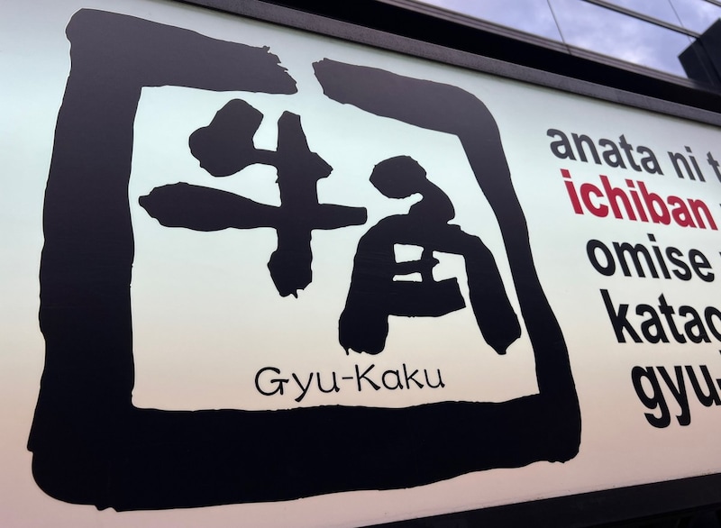 久しぶりに牛角に行って「え? 今こんな感じ!?」となった / グランドメニュー改定で感じたこと