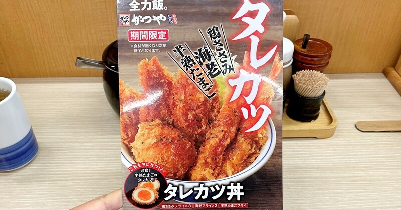 【嘘だろ】かつやで「タレカツ丼」を注文 → 本気で厨房のミスを疑った理由 / 長年通っているがこんなタレカツは見たことがない