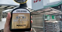 コメリで完売続出「プレミアム撥水×輝き かんたんワックススプレー（598円）」が最強すぎた / コスパ最高カー用品