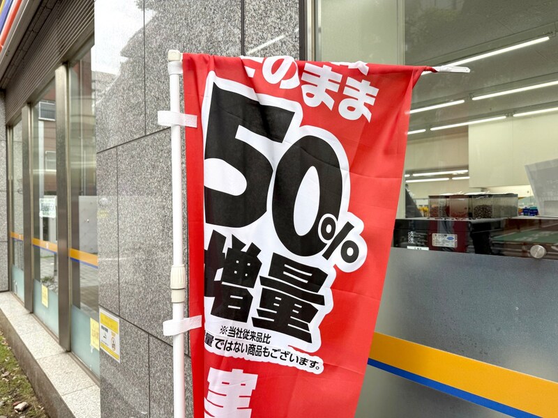 【マシマシ】ミニストップでも「50%増量キャンペーン」が始まってた / そしてミニストップはデカストップへ
