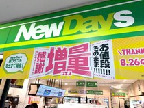 【小声】NewDaysでも「増量フェス」をやってて地味にお得です