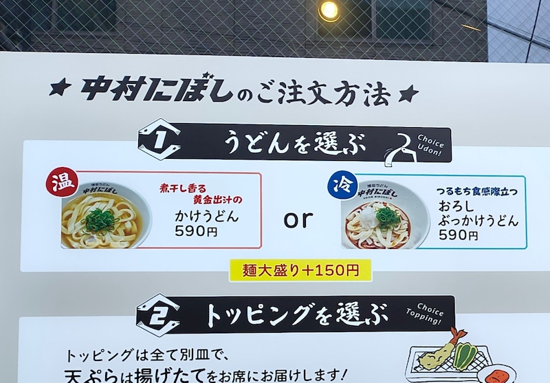 讃岐うどんと正反対! 超やわやわな本格博多うどんを食べられる「中村にぼし」が東京・表参道にオープン!