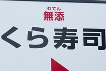 くら寿司「とろと鮪フェア」の、トロと鮪に1ミリも関係ないヤツらが良いぞ！ 渋すぎる輝き