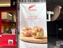 【知らなかった】ドイツのおふくろの味がひっそりと日本に上陸してた / 千駄木『TOTEMO（トテモ）』のソーセージバーガーがシンプルでウマい