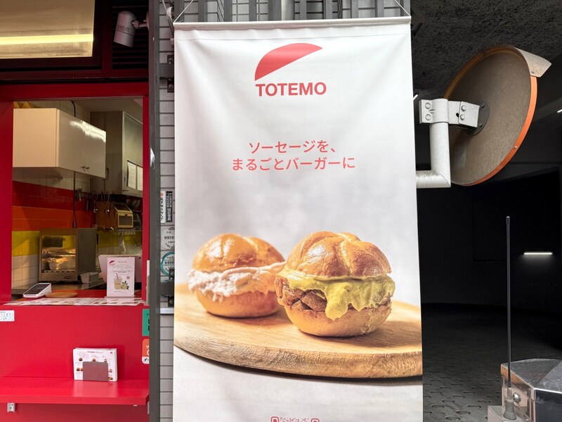 【知らなかった】ドイツのおふくろの味がひっそりと日本に上陸してた / 千駄木『TOTEMO（トテモ）』のソーセージバーガーがシンプルでウマい