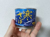 SNSでバズってた「寒さば缶詰の炊き込みご飯」が超簡単！ 覚えることはたった1つ “ご飯のお供のアレを大さじ5杯”