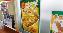 デイリーヤマザキ関西限定カレーパン「ナンやねん！」が激ウマ！ チーズが強すぎてベーコンエッグトーストも道を開けるレベル