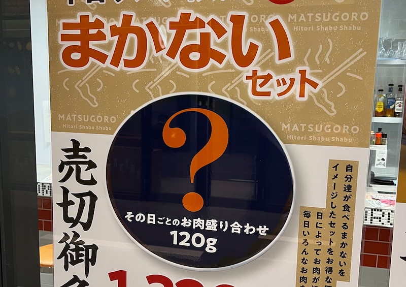 歌舞伎町のど真ん中で「？」マークの謎ランチを発見！ 秘密に触れる気分で入店するも、店を出たときに愕然とした