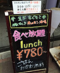 【グルメ】焼き肉食べ放題30分で780円！ しかも安いだけでなく肉も良質!! 最強コスパの焼肉店はココだッ！