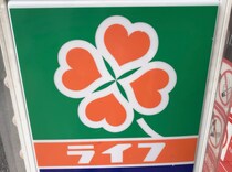 【バグかと思った】こんなにもバターな炒飯は初めて！ ライフの「大容量なのに安い炒飯」を買ってみた結果…