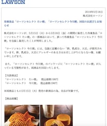 【謝罪】ローソン、「たい焼き」の一部に誤って「今川焼」が入っていたことが発覚！ 今川焼にたい焼きが入っている可能性もあるため両商品を回収へ!!