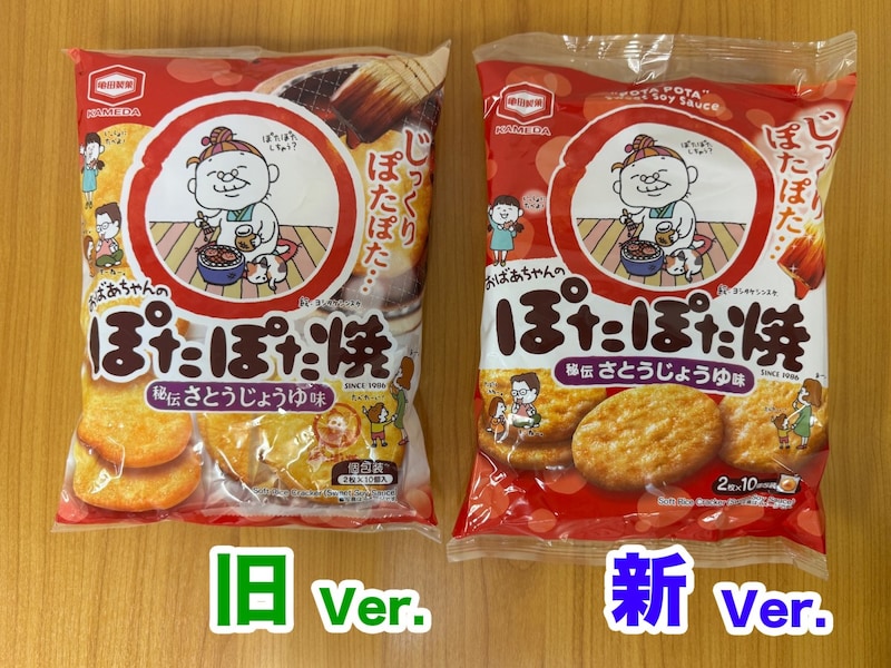 【罠だった】『おばあちゃんのぽたぽた焼』が 177グラム → 133グラムにィィィイ!!!! 物価高もほどほどにしてェェェエエ!!! と、思ったら……！