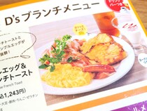 デニーズに休日限定の特別なモーニングメニューがあるって知ってた？ 朝食と昼食を兼ねた豪華なワンプレート！