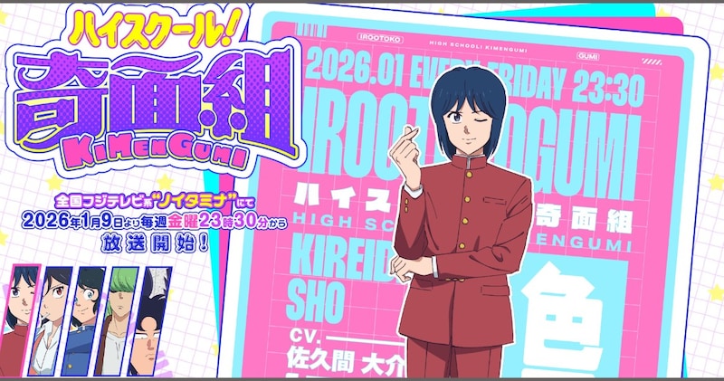 『ハイスクール！ 奇面組』の新作アニメについて古参ファンが一言「あのキャラ、名前そのままで大丈夫？」