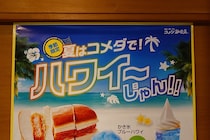 【襲来】マックにハワイアンしに行ったら、向かいのコメダのとんでもないムーヴに気付いてしまった