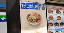 大阪人でも2度見した「デラックスたこ焼きそば」にある疑惑 / 始まりの店・めとろ庵上野店で食べたら……