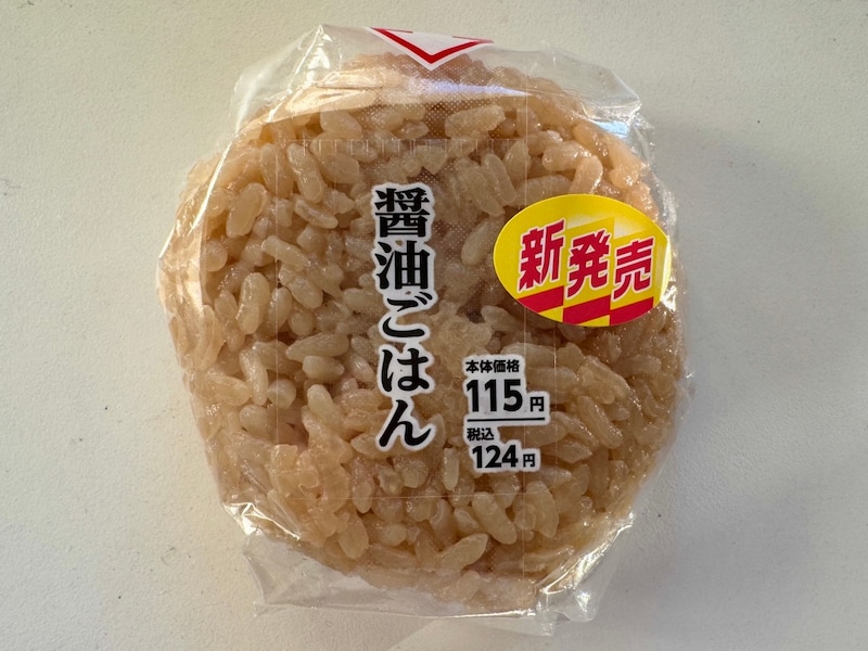 【強い】ローソン100で「醤油ごはん」とだけ書かれたおにぎり発見!!!! 果たして “不景気の産物” なのか？
