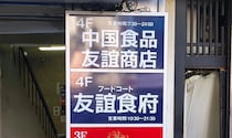 中国の「渡航自粛勧告」が出た後に、池袋の「ガチ中華フードコート」行ってみたら、以前と様子が違うんだが……