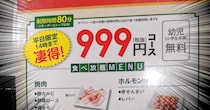 【コスパ検証】ガスト系列の焼肉店「じゅうじゅうカルビ」の999円焼肉食べ放題ランチはお得なのか？ → 最後の最後に驚いた！