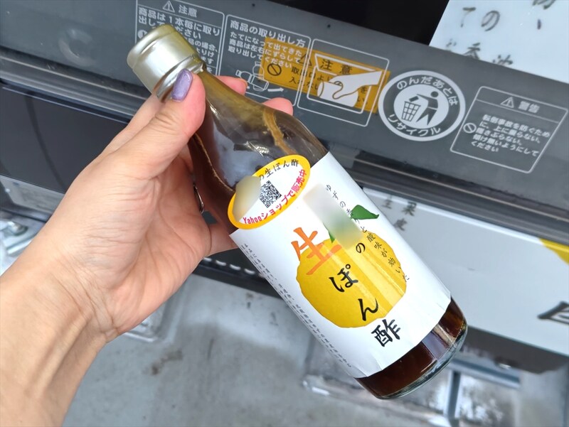 【えっ!?】自販機で買った生ポン酢が絶品…でも、製造元が想定外過ぎたんだが！