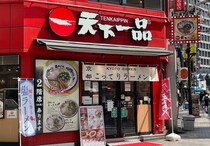 【独自調査】天下一品が首都圏で閉店しまくる理由は何なのか？ 事情を探るために店の周辺を調査したら…これは!?
