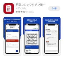 【政府公認】今さら「新型コロナワクチン接種証明書アプリ」をやってみた → わずか30秒で証明書の発行完了！