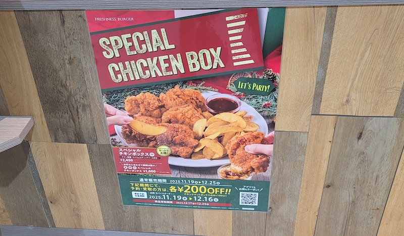 「早いうちからクリパを何回もやりたい」というワガママを、フレッシュネスバーガーの “スペシャルチキンボックス” が叶えてくれた / 幸福なる「早クリパ」のすすめ