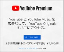 広告なし！ バックグラウンド再生可能！ 「YouTube Premium」を使ってみた / 月額料金を払ってまで使う価値はあるのか？