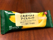 【コンビニアイス】ねっとり感がハンパない！ セブンイレブン限定「これがバナナアイスバー!?」は真冬でも買い占めたくなる超絶クオリティ!!