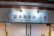 【キッザニア】小学生に「証券取引所」はさすがに無理ゲーでは…？ → プライムでIPOし、鐘を鳴らすキッズ