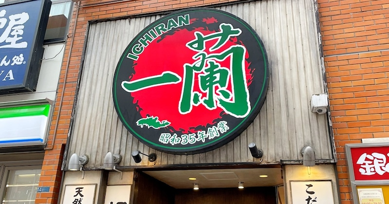 【中国渡航自粛】今なら「一蘭」に並ばず入れるのではないか？ いつも中国人で大行列の新宿中央東口店に行ってみた結果…