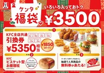 【抽選結果速報】ケンタ福袋2026の抽選に編集部20人で応募してみた → さすがに泣いた