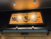 人生で初めての「焼肉きんぐ」が競技すぎてビビった！ 100分1本勝負の食べ放題バトル開催ッ!!