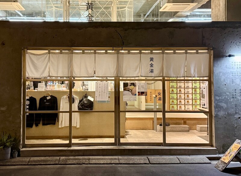 【天国】錦糸町の名銭湯「黄金湯」に泊まってみた / 昭和と令和が融合した銭湯天国を満喫！