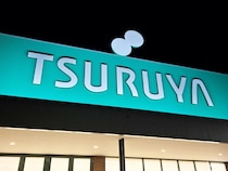 長野県民御用達の人気ローカルスーパー「TSURUYA（ツルヤ）」のプライベートブランドが強すぎる！ 長野土産はスーパーで買うべきなのかもしれない