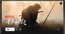 これからNetflix時代劇『イクサガミ』を観る人に言いたい「1～2話はガマンして」 / 途中挫折した私を励ました生成AIの助言