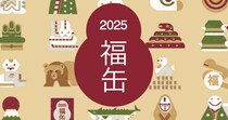 ※追記あり【抽選結果】無印良品の「2025福缶」に編集部総出（17人）で応募したらスタバ福袋よりヤバイことになった