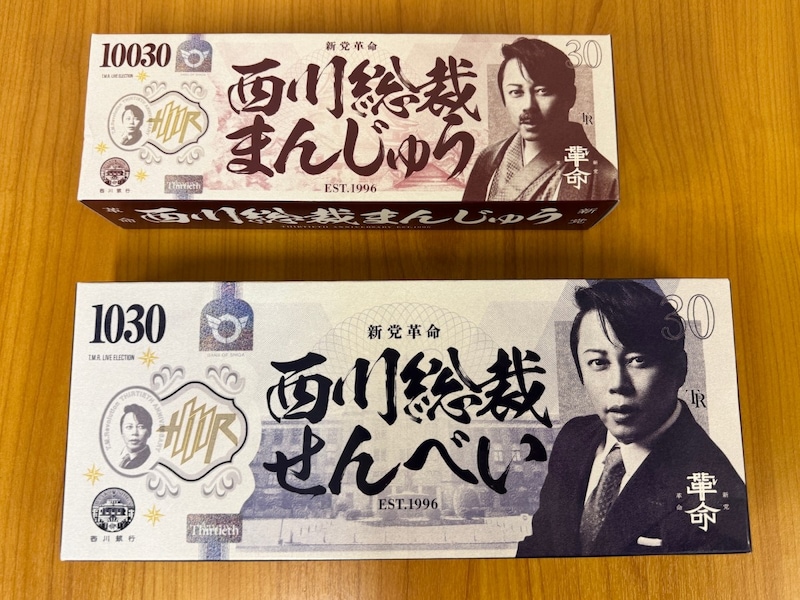 【革命】滋賀みやげのルーキー『西川総裁まんじゅう』がまさか “そういう意味の革命” だとは思ってなかった !!