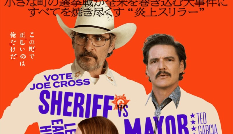 アリ・アスター最新作『エディントンへようこそ』は今年No.1の ”嫌な笑い” ができる映画 / 醜悪の極致へ美しく全力疾走