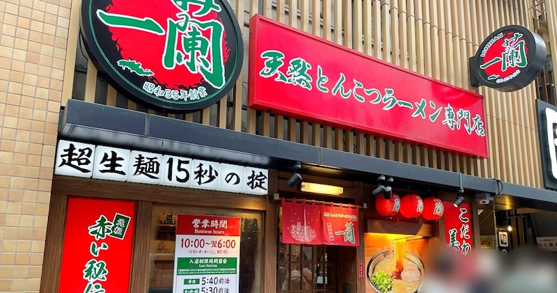 【検証】「一蘭」で豪遊したら会計はいくらになるのか? 数年ぶりに行ってみたらヤバイことになった