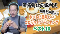 この記事の動画を見る